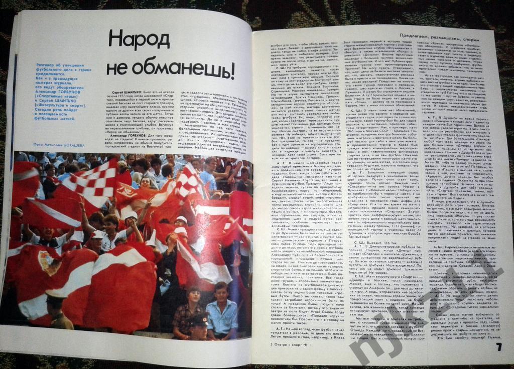 Журнал Физкультура и Спорт № 1,9-12 за 1990г. 3