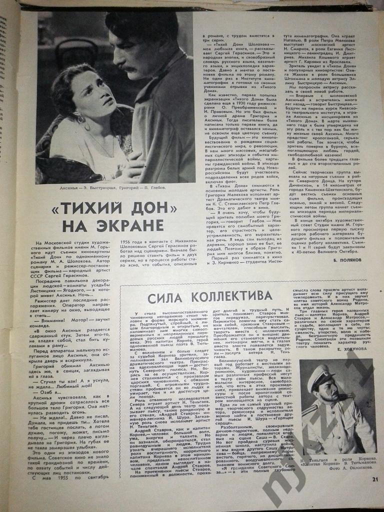 Огонек № 49 декабрь 1956 Греция, Египет, Олимпиада, Тихий Дон на экране, Вахтанг 3