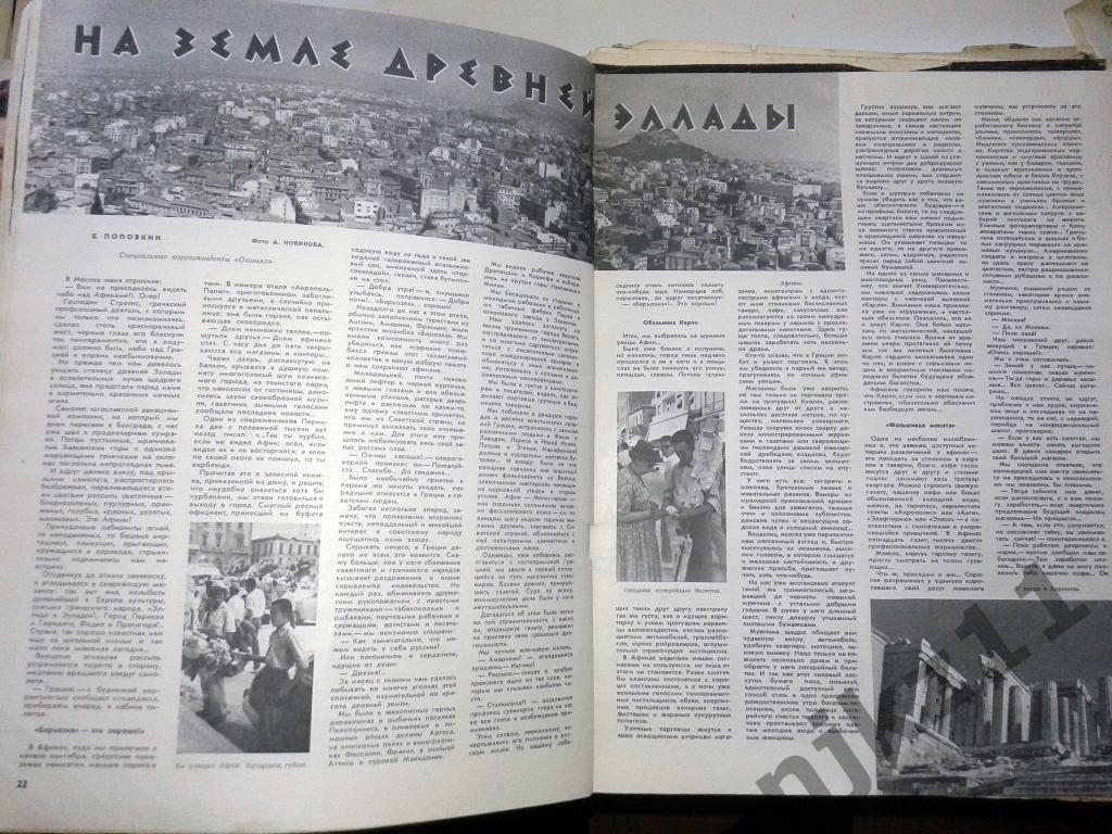 Огонек № 49 декабрь 1956 Греция, Египет, Олимпиада, Тихий Дон на экране, Вахтанг 4