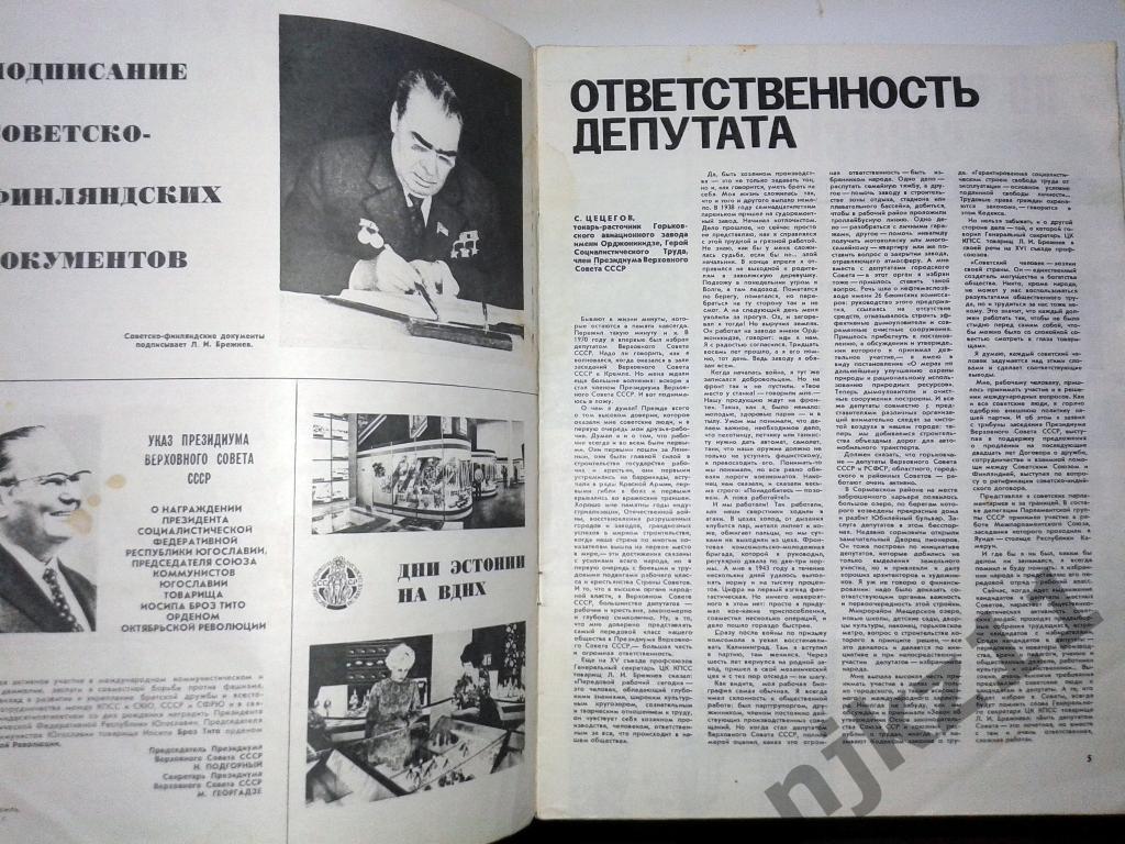Огонек № 22 май 1977 Брежнев, Эстония, Маяковский 1