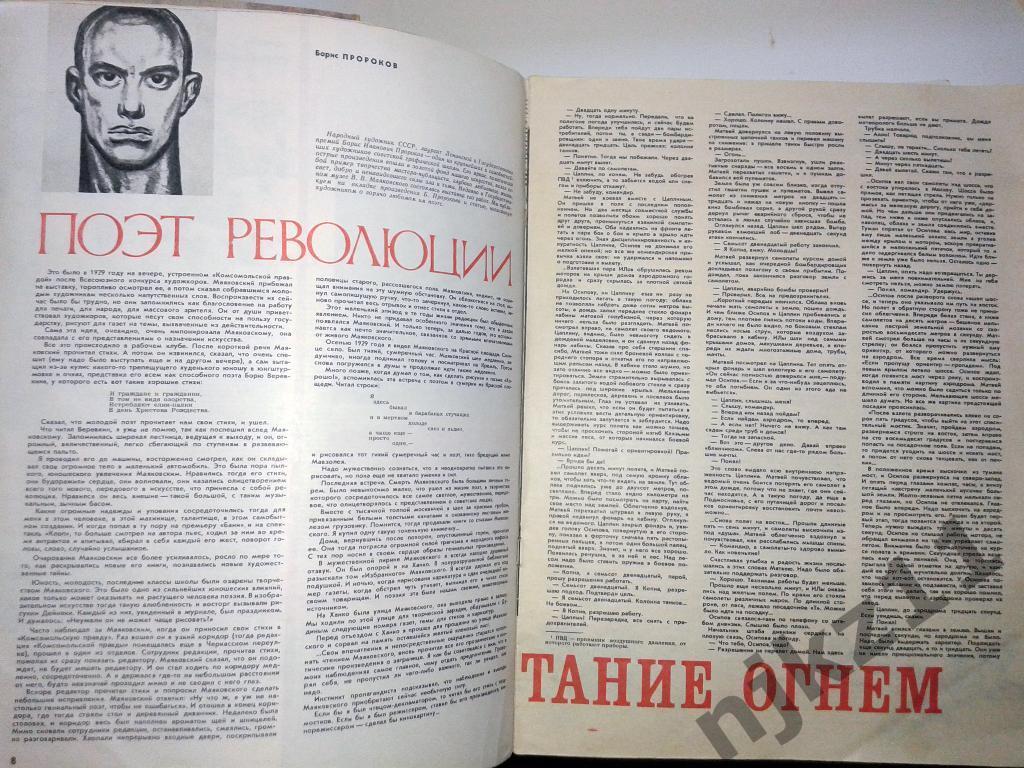 Огонек № 22 май 1977 Брежнев, Эстония, Маяковский 2