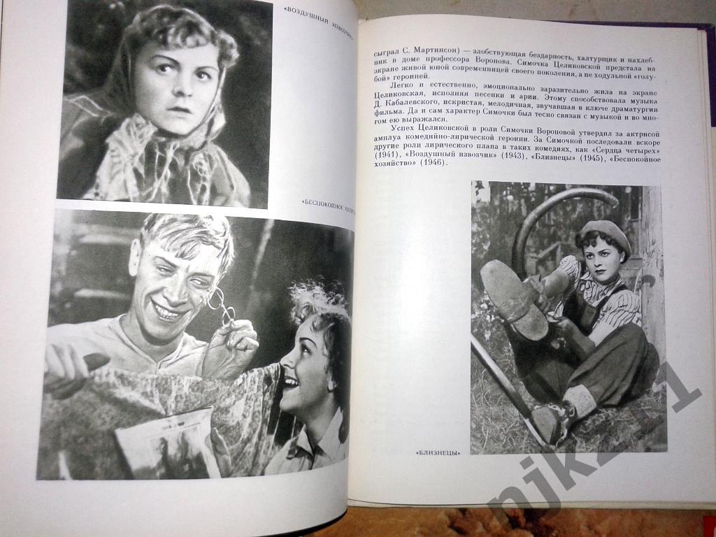 1968 Актеры советского кино- выпуск 4 5