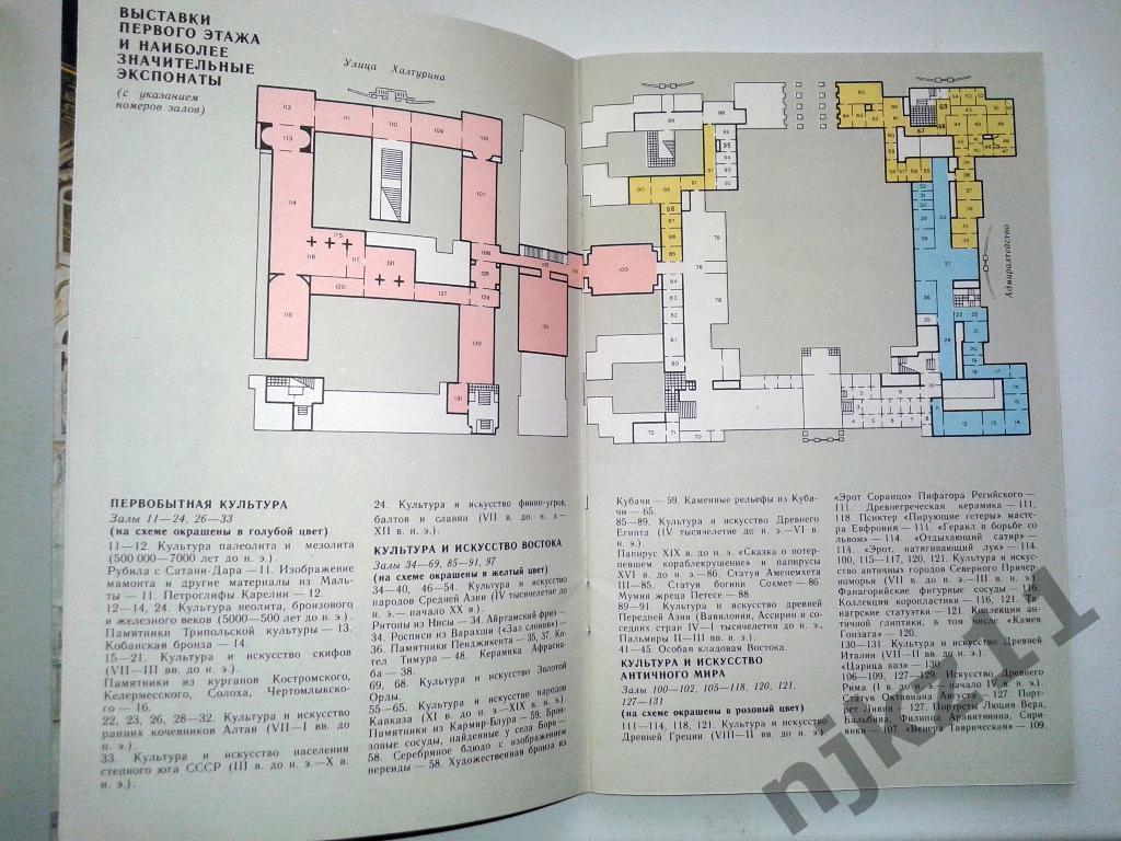 Эрмитаж. Планы выставок. Буклет-каталог. 1982г. 2