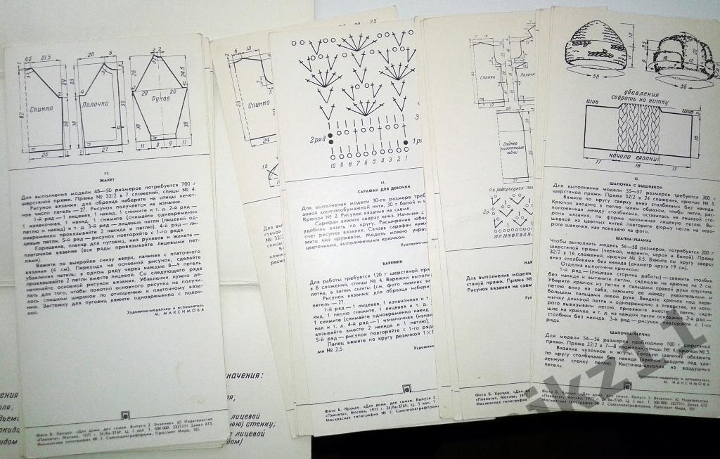 ВЯЗАНИЕ для дома,для семьи. 1977г. Набор 16 шт. 4