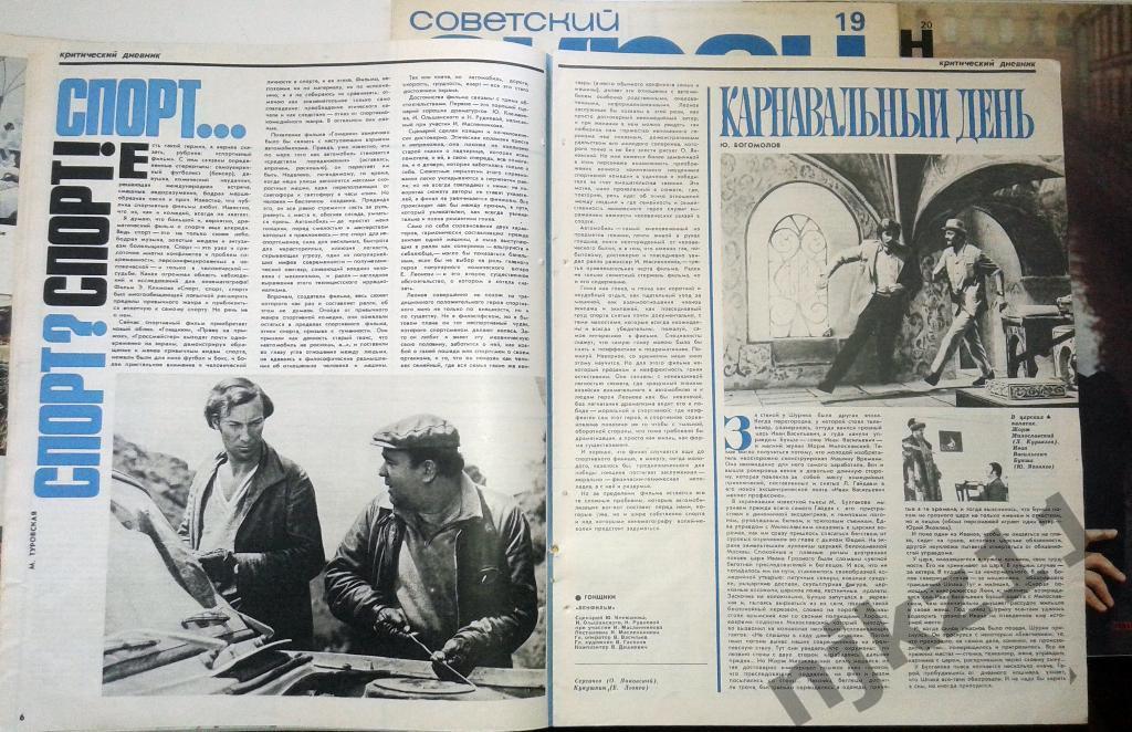 Советский экран 1972 № 9,19,21,22 Дуров, Неелова, Шукшин, Евстигнеев 3