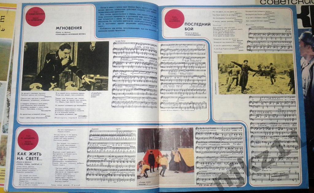 Советский экран 1972 № 9,19,21,22 Дуров, Неелова, Шукшин, Евстигнеев 5
