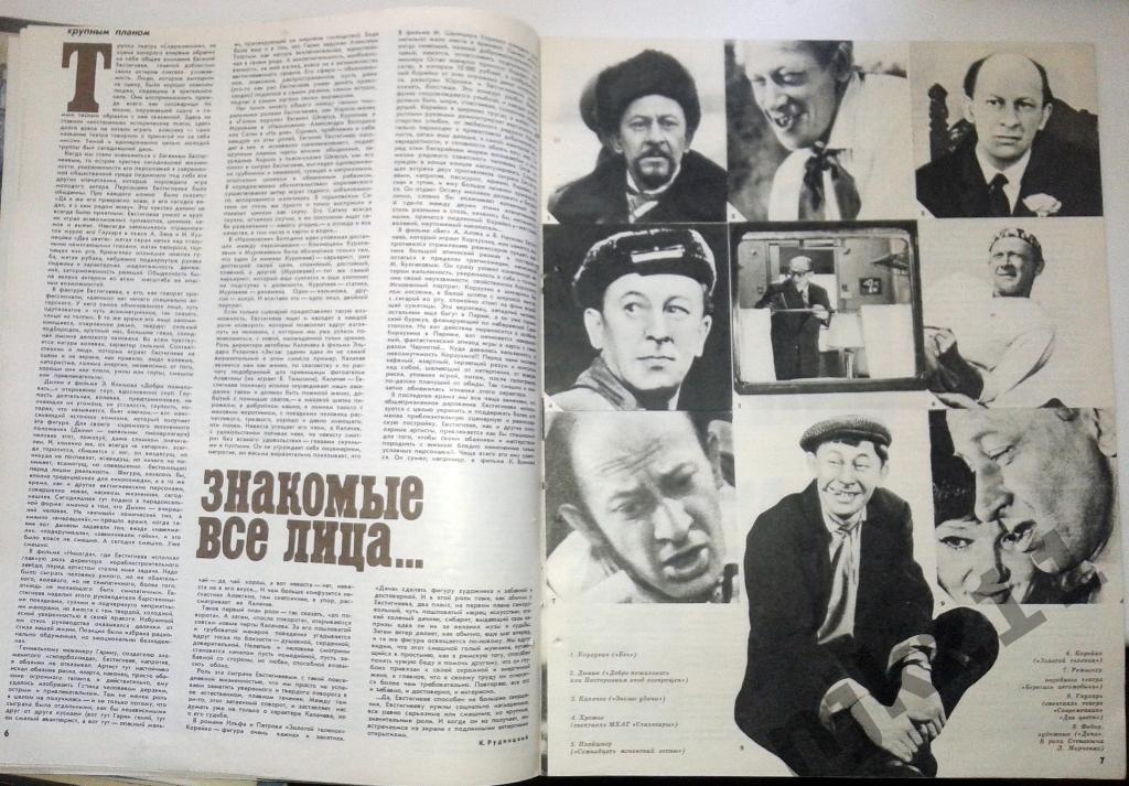 Советский экран 1972 № 9,19,21,22 Дуров, Неелова, Шукшин, Евстигнеев 6
