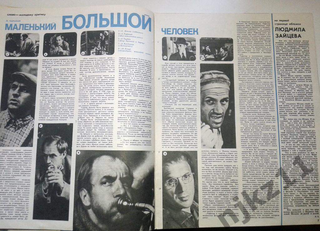 Советский экран 1972 № 9,19,21,22 Дуров, Неелова, Шукшин, Евстигнеев 7