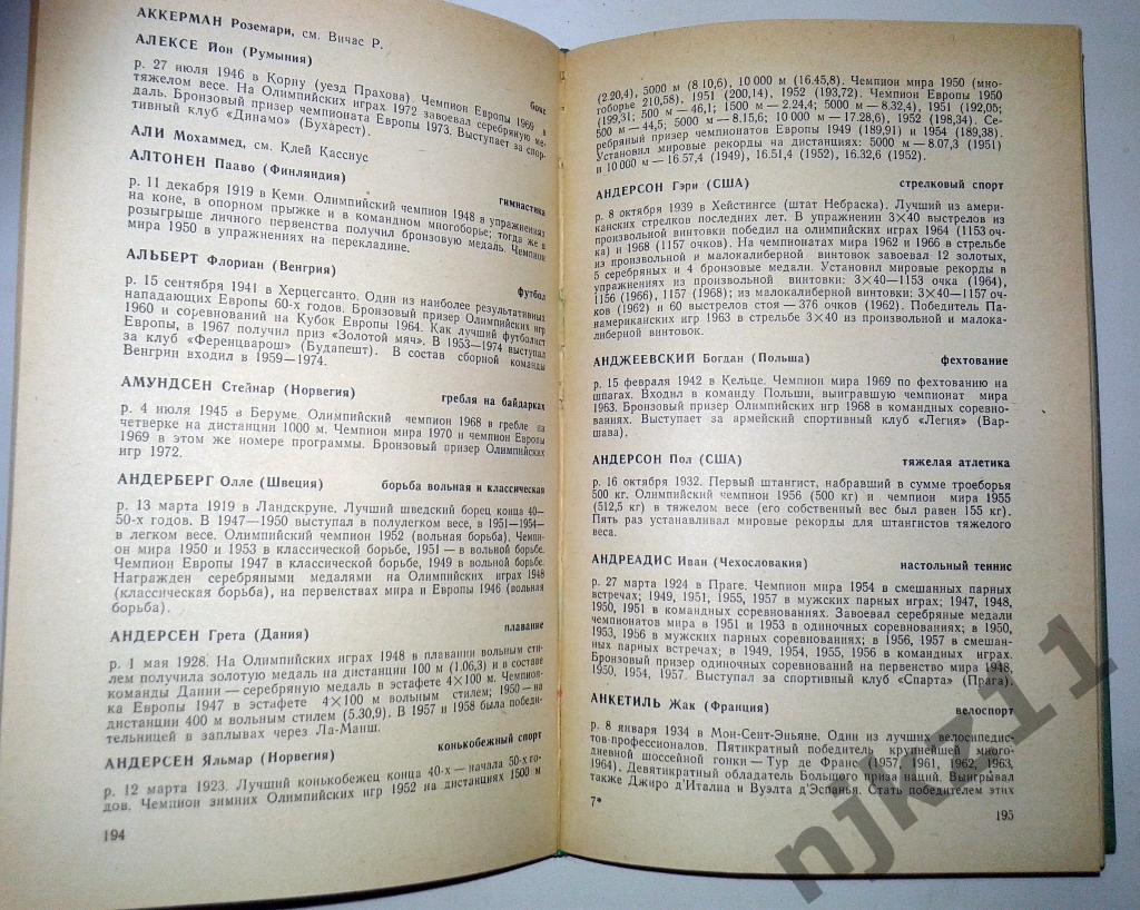 Справочник Звезды спорта 1975 .Изд.ФиС . 3