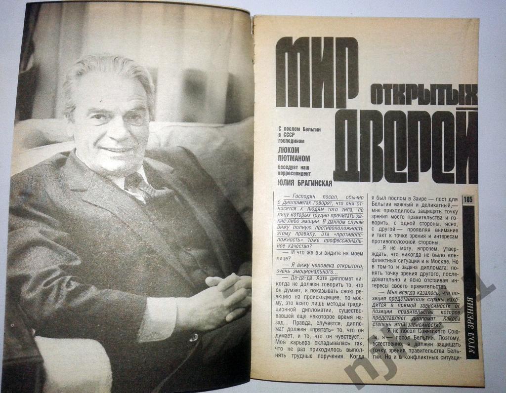 Журнал Смена № 7,10,12 за 1990 На-На, Баталов, Патриссия Каас 2