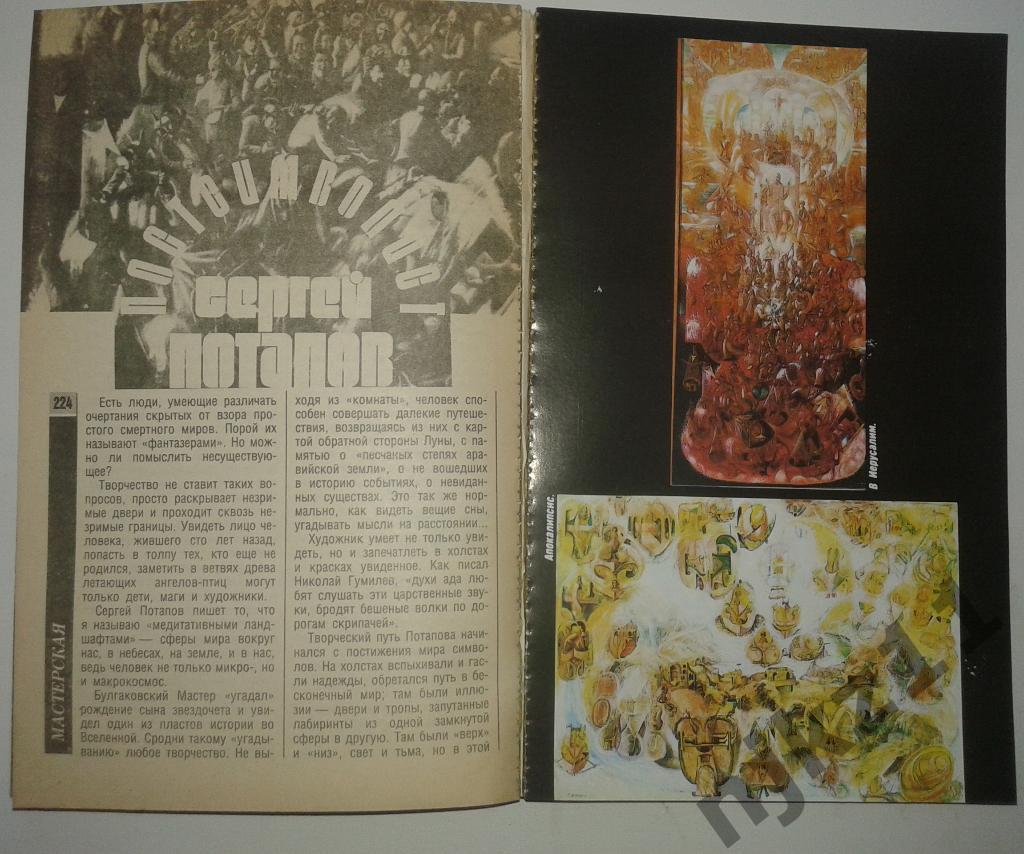 Журнал Смена № 7,10,12 за 1990 На-На, Баталов, Патриссия Каас 4