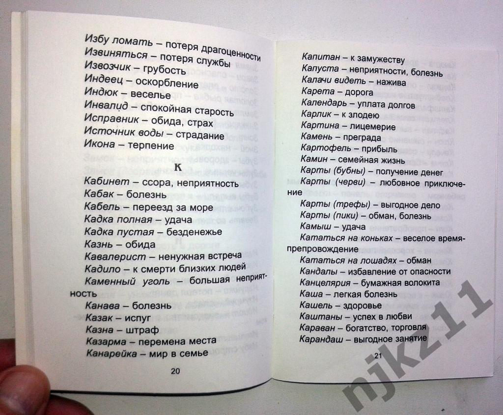 Мини книга (84 х 108 мм) Н. Степанова Тайны сновидений 1998 год 3