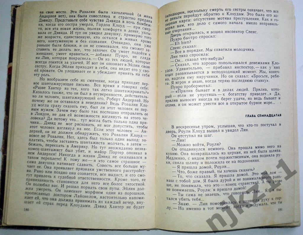 Агата Кристи Берег удачи 1990 (3 рассказа) 3