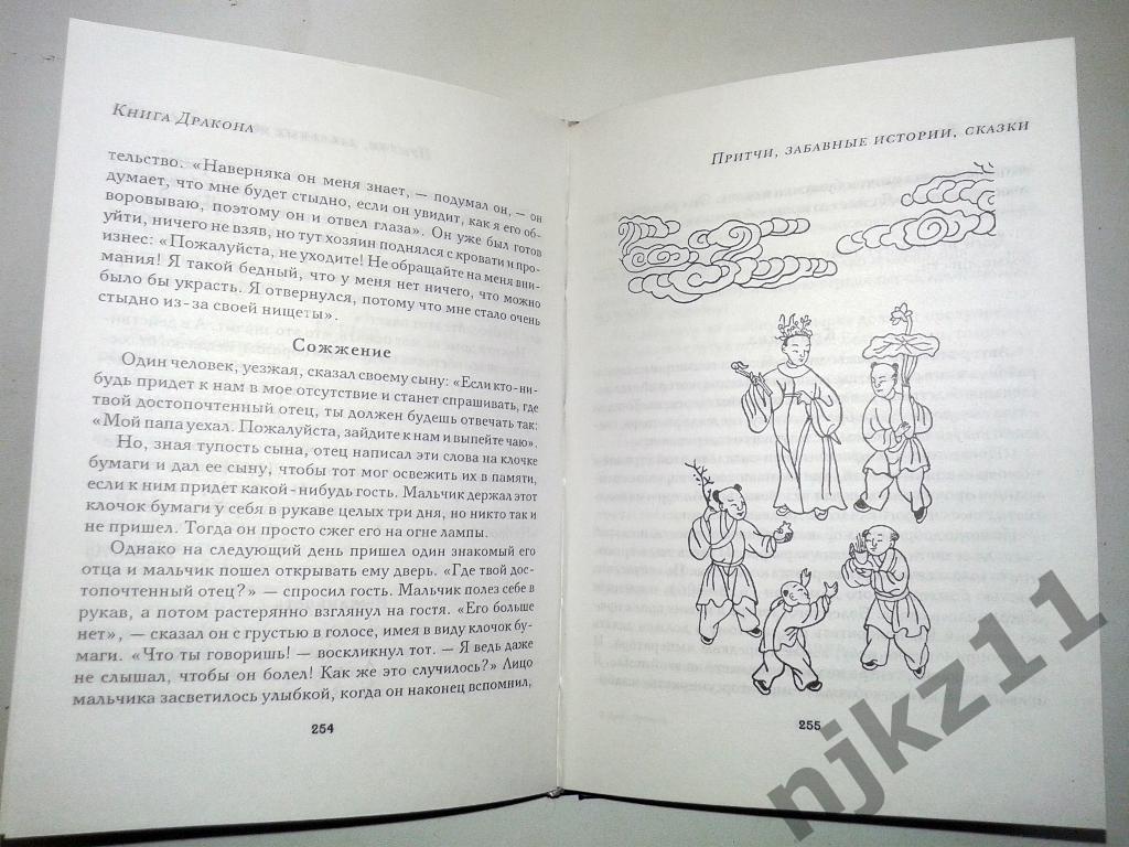 Культура Древнего Китая. 2002г. Книга Дракона. Серия Страны и народы мира 3