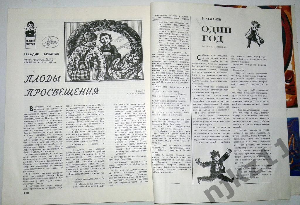 журнал Юность № 3 за 1980 Арканов, ФУТБОЛ, Дагестан 3
