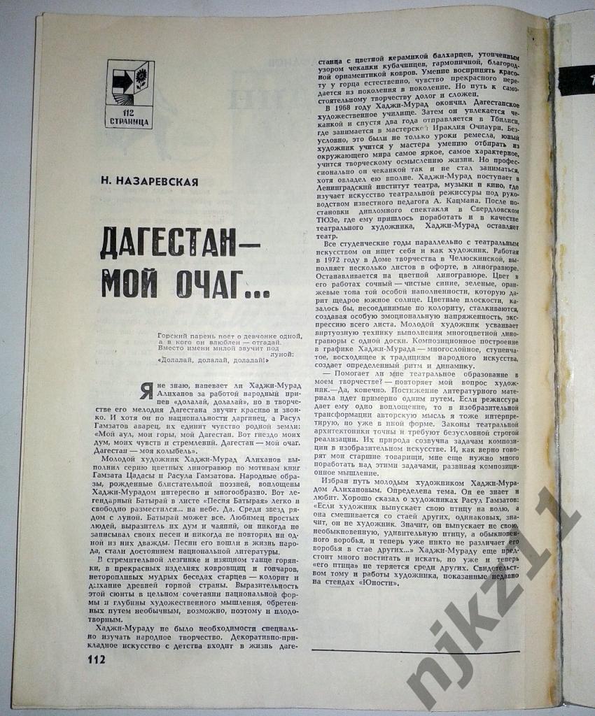 журнал Юность № 3 за 1980 Арканов, ФУТБОЛ, Дагестан 4