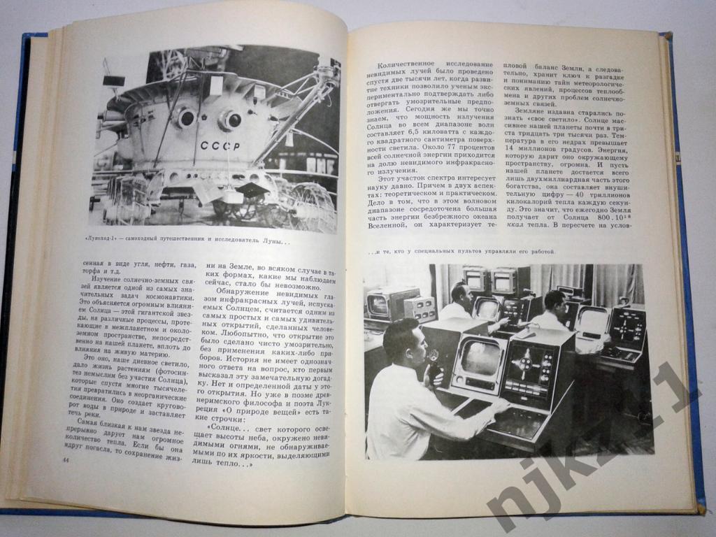 В.Шаталов, М.Ребров. Космос: рабочая площадка 1978, 128 стр. Детская литература 2