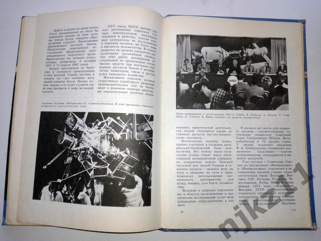 В.Шаталов, М.Ребров. Космос: рабочая площадка 1978, 128 стр. Детская литература 3