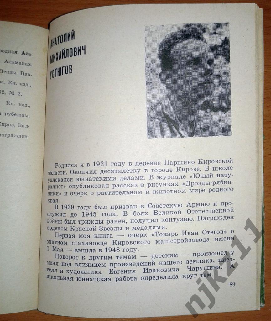 Литературный Киров 1972 (поэты и писатели Кировской области) 4