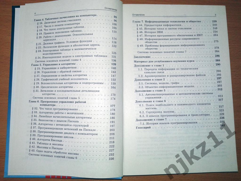 Учебник Информатика и ИКТ за 9 класс 3