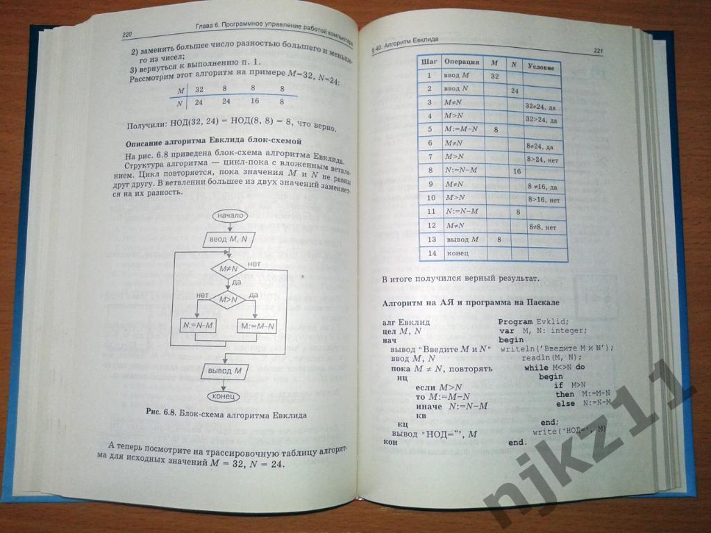 Учебник Информатика и ИКТ за 9 класс 5