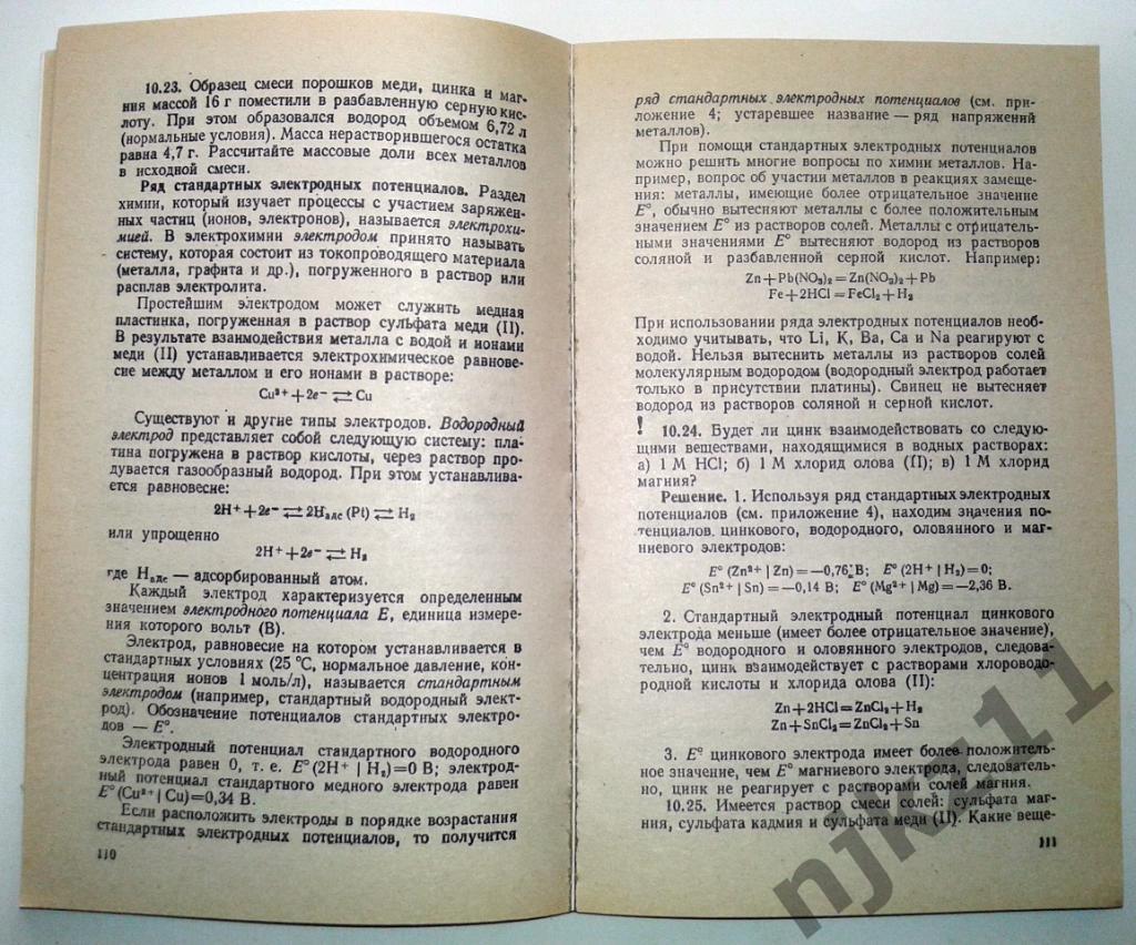 Общая химия - Хомченко И.Г 2004г редкая, тираж 5 тыс. экз 3
