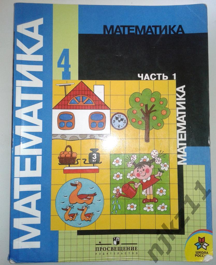 М.И. Моро Математика 4 класс 2007г
