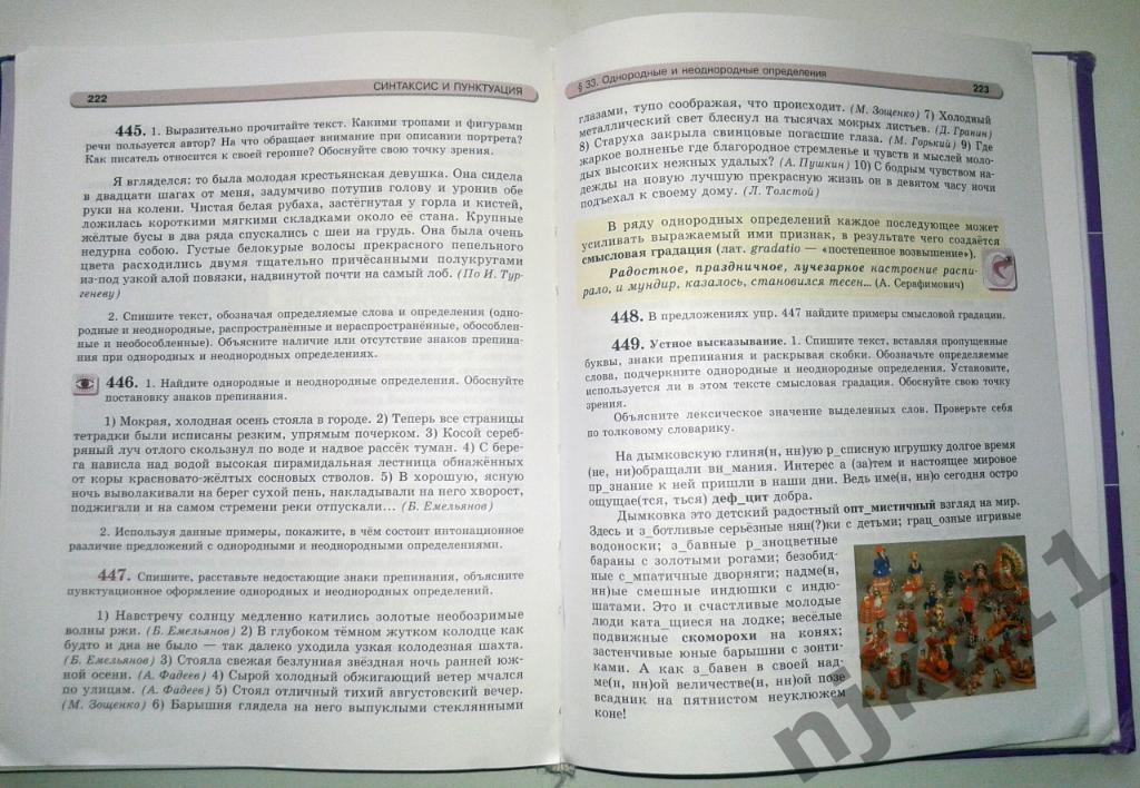 Львов В.В. Русский язык 8 класс, 2010г 3