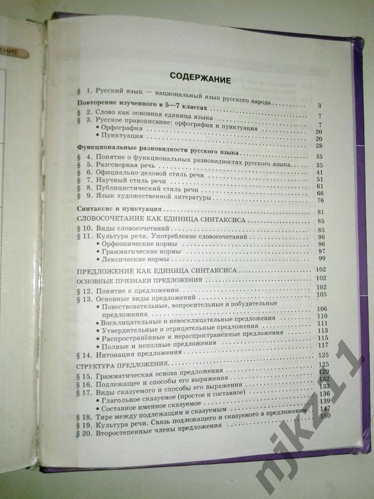 Львов В.В. Русский язык 8 класс, 2010г 4