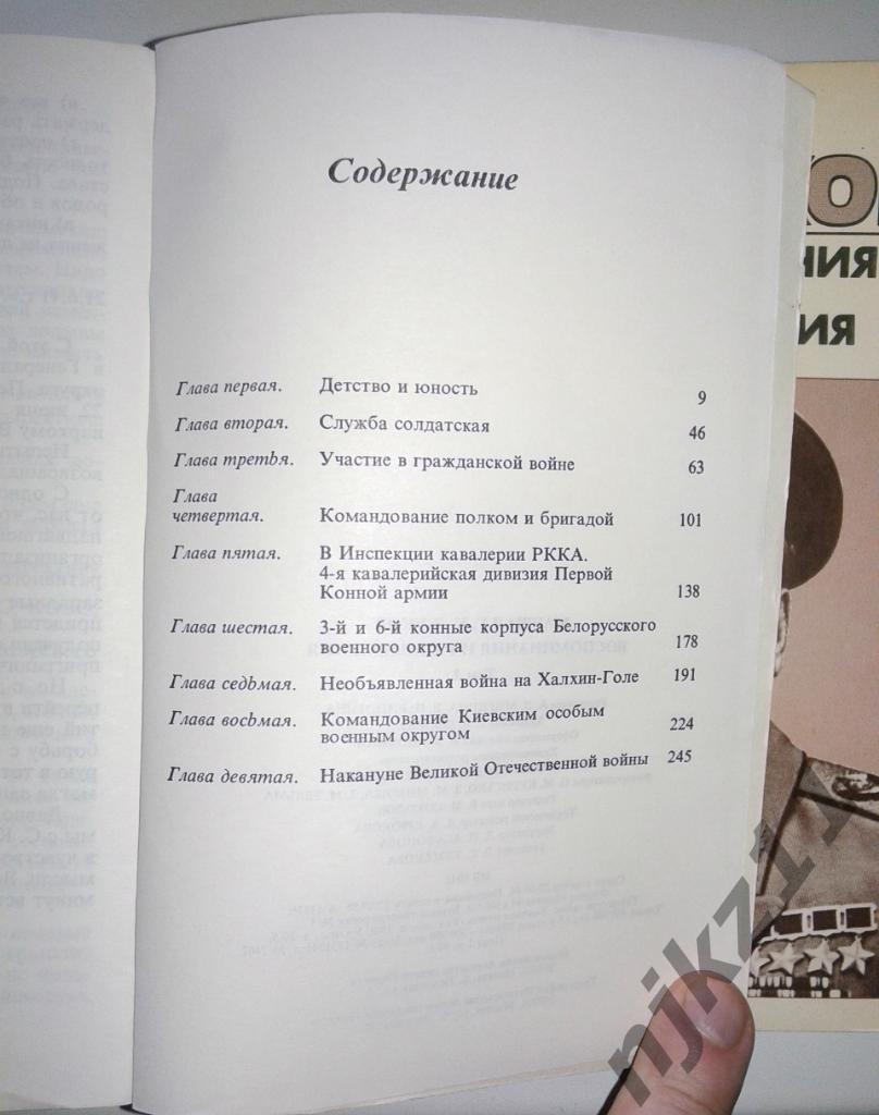 Жуков Г.К. Воспоминания и размышления. В 3-х томах 4