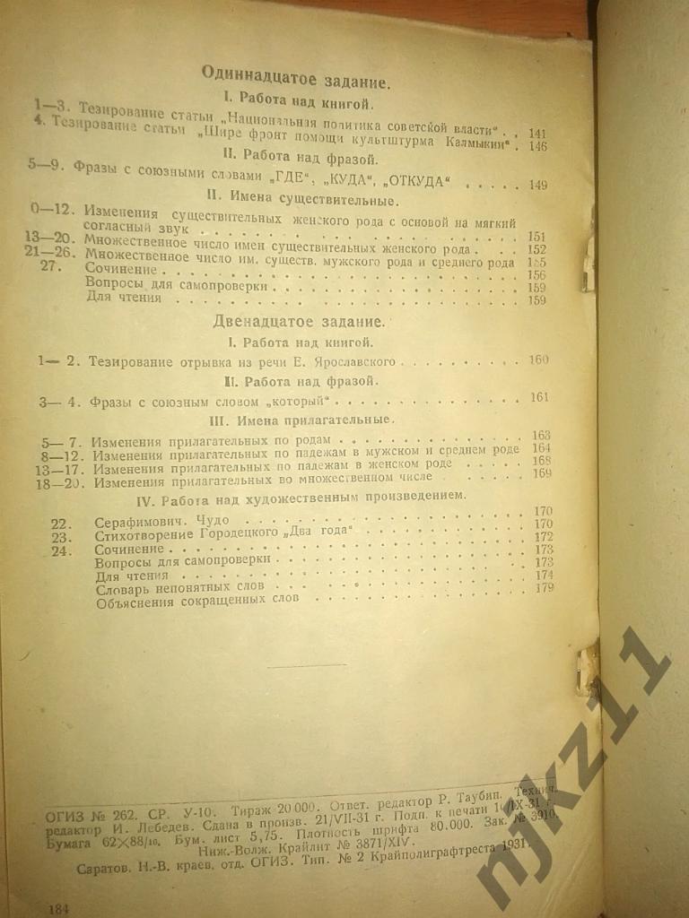 Русский язык. ОГИЗ. 1931. Саратов. РСФСР 2