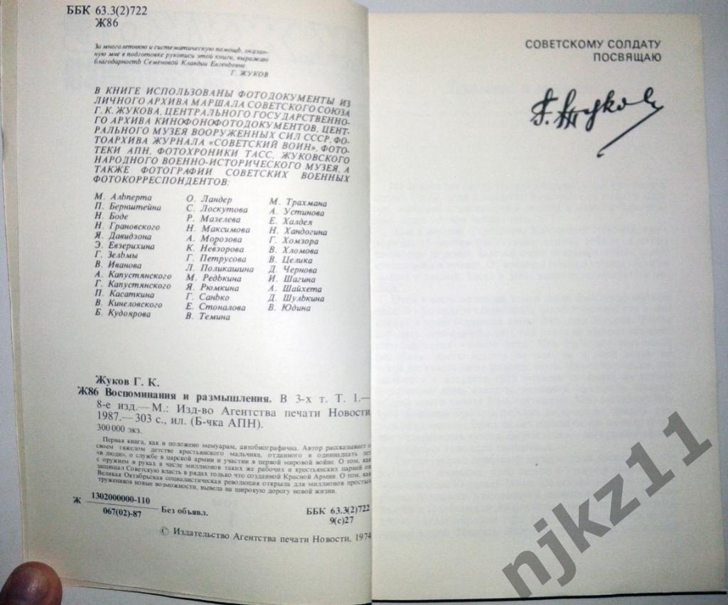 Маршал Г. К. Жуков. Воспоминания и размышления 1987 3 тома 1