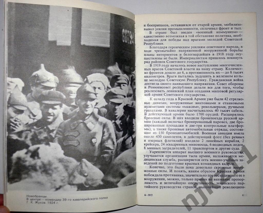 Маршал Г. К. Жуков. Воспоминания и размышления 1987 3 тома 2