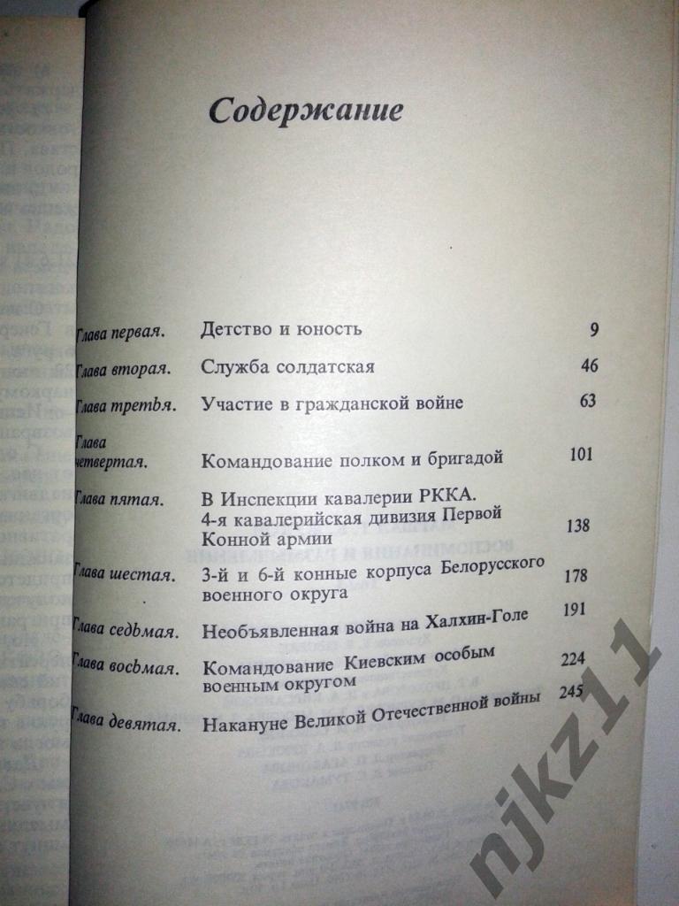 Маршал Г. К. Жуков. Воспоминания и размышления 1987 3 тома 3