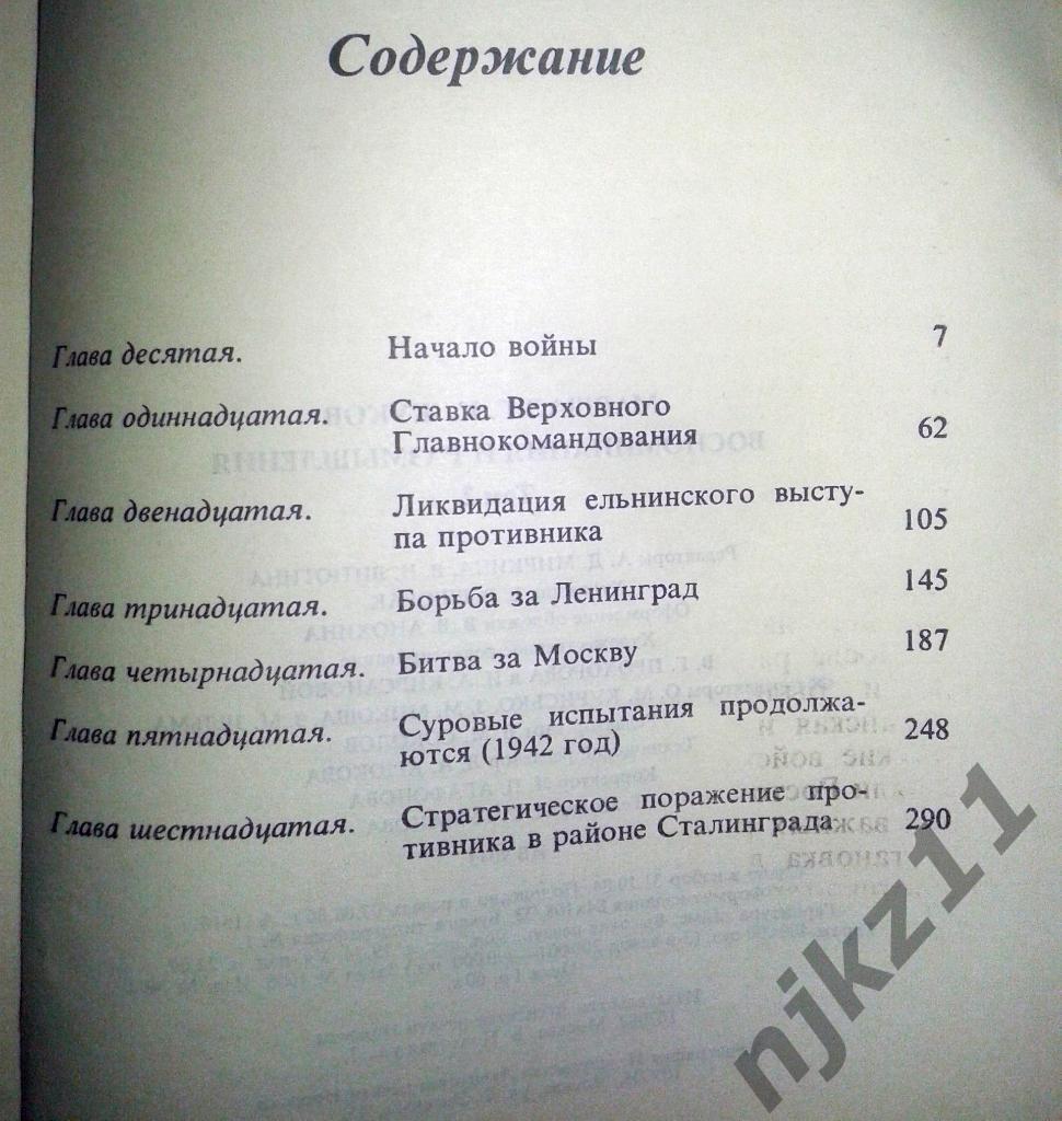 Маршал Г. К. Жуков. Воспоминания и размышления 1987 3 тома 6
