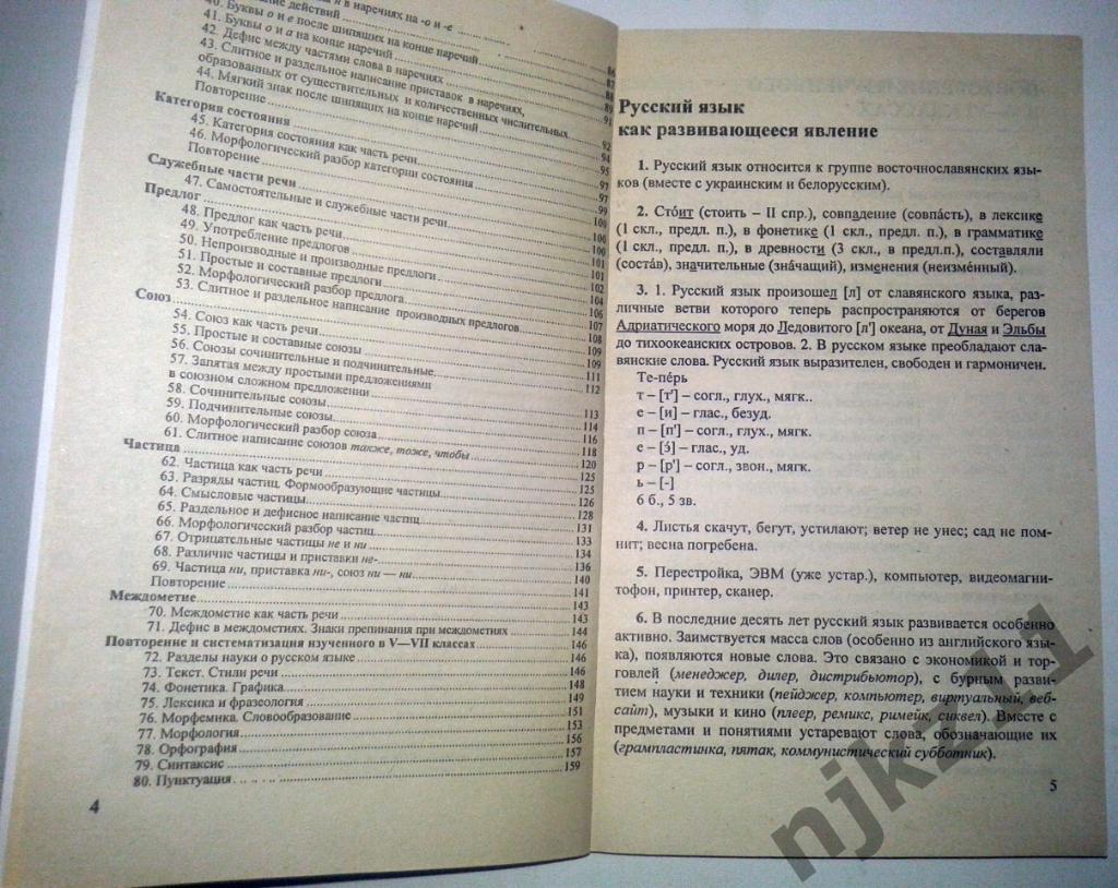 Домашняя работа по русскому языку 7 класс Ивашова О.Д. 3