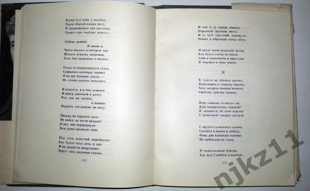 Гамзатов Расул. Высокие звезды. Стихи и поэма - М.: Советский писатель, 1963г. 2