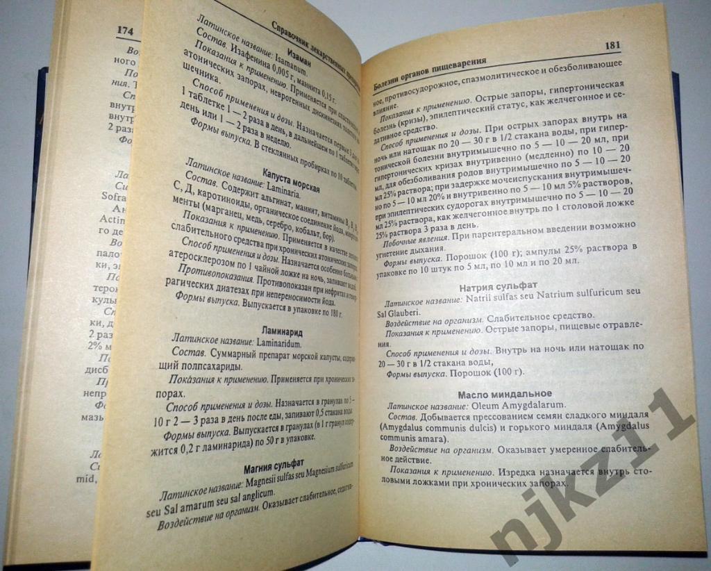 Л.И. Зданович Справочник лекарственных препаратов 1999 2
