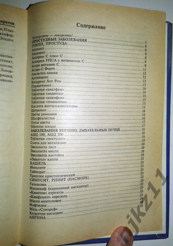 Л.И. Зданович Справочник лекарственных препаратов 1999 3