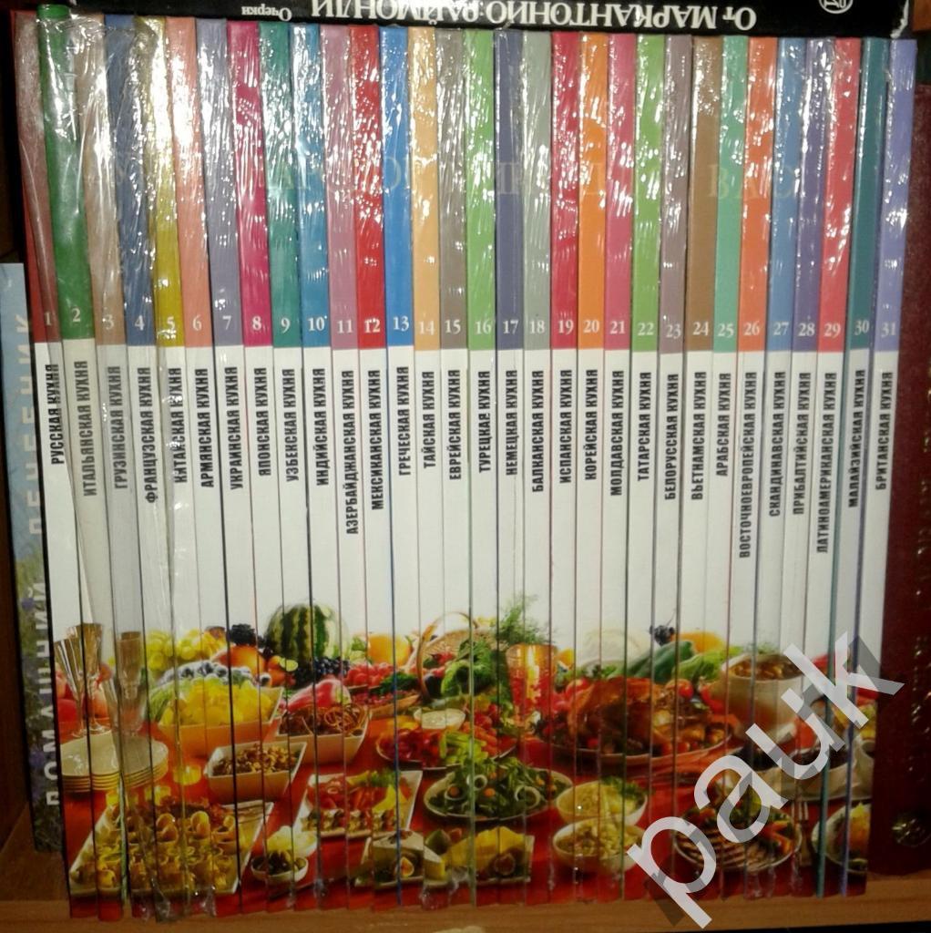 Комплект 31 книга Кухни народов мира. Отличное состояние 4