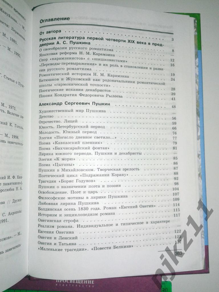 Литература 10 класс 2 части 2011 год (состояние идеальное) Лебедев 3