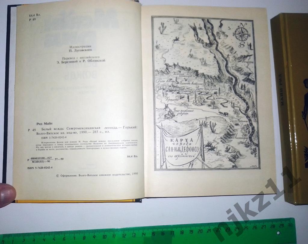 МАЙН РИД. БЕЛЫЙ ВОЖДЬ. Оцеола, вождь семинолов. 2