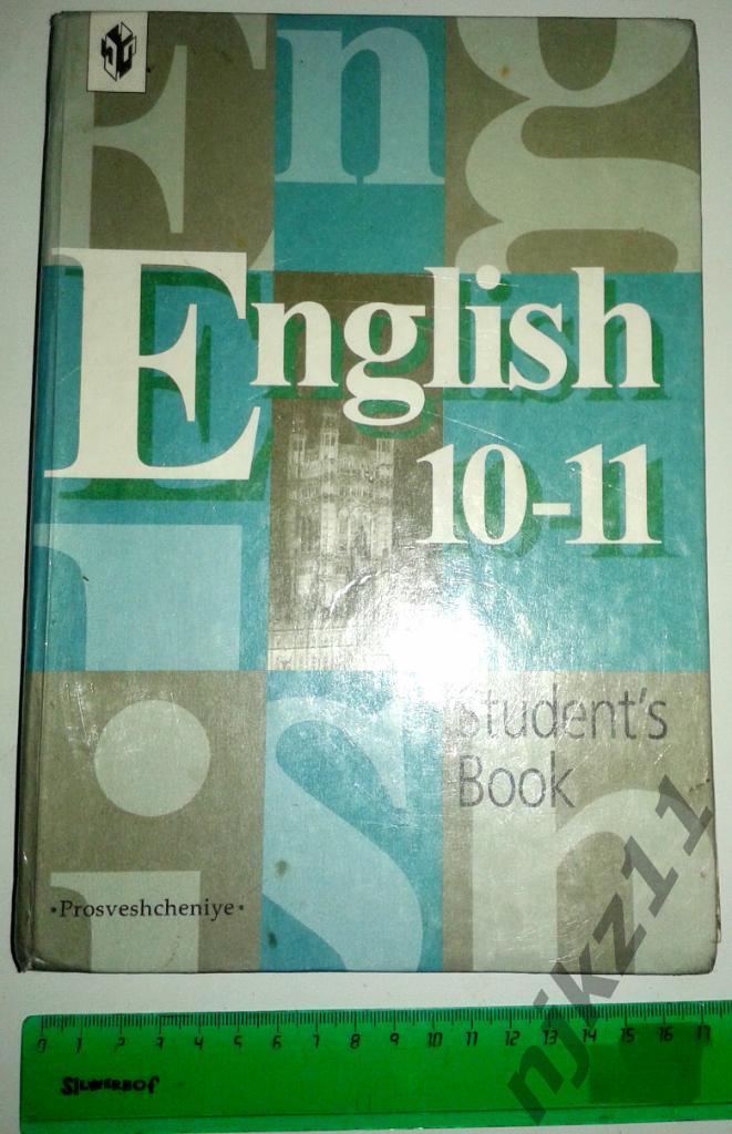 Английский язык 10-11 класс Student's book
