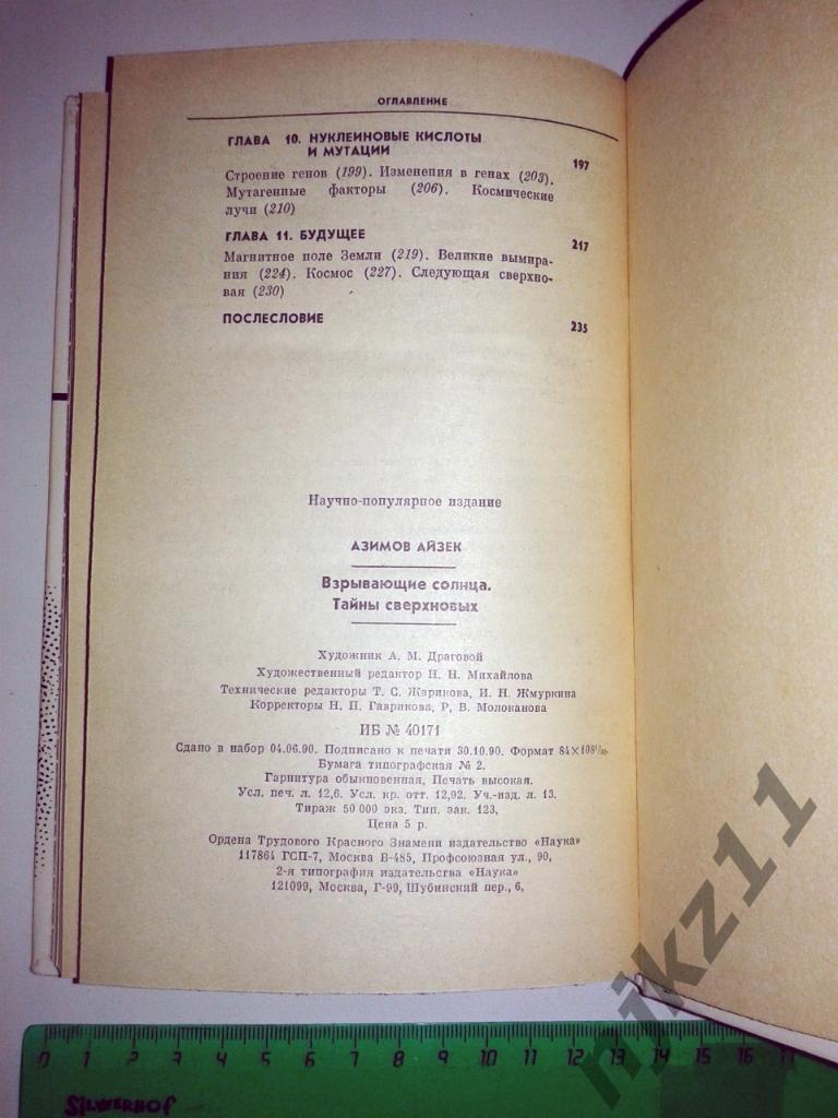 Айзек Азимов Стальные пещеры. Я робот. Тайны сверхновых. Взрывающиеся солнца. 5