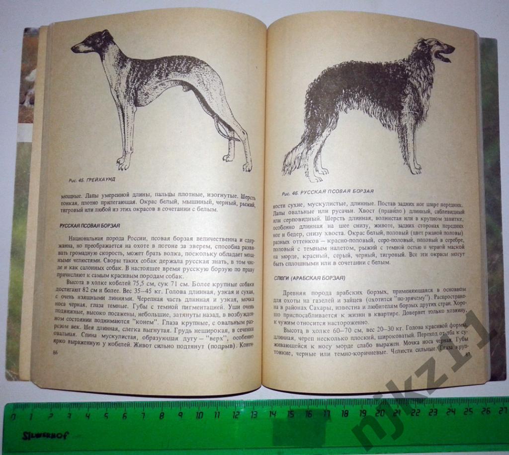Рукероль Ж.В. Книга о собаках 1992 3