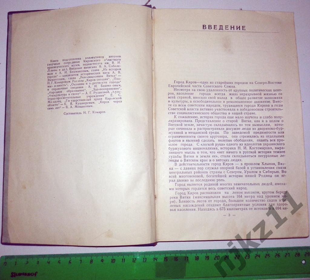 ГОРОД КИРОВ - СПРАВОЧНИК 1959 ГОД!!! тираж всего 9000 3