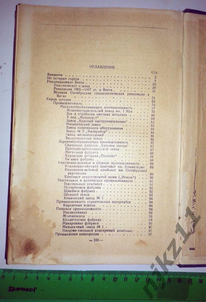 ГОРОД КИРОВ - СПРАВОЧНИК 1959 ГОД!!! тираж всего 9000 6