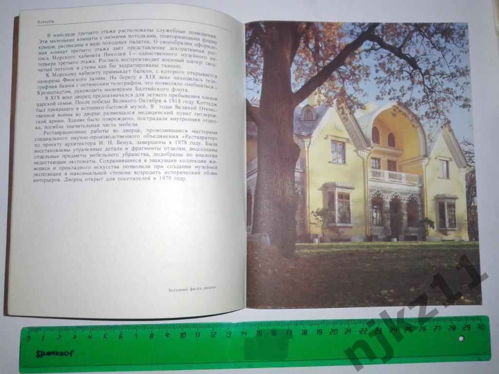 Петродворец Коттедж фотоальбом 1990 2