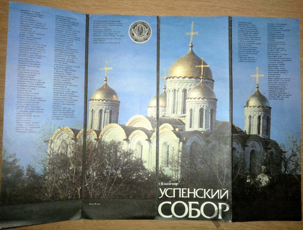 Буклет раскладка Успенский собор Владимир 1984 2