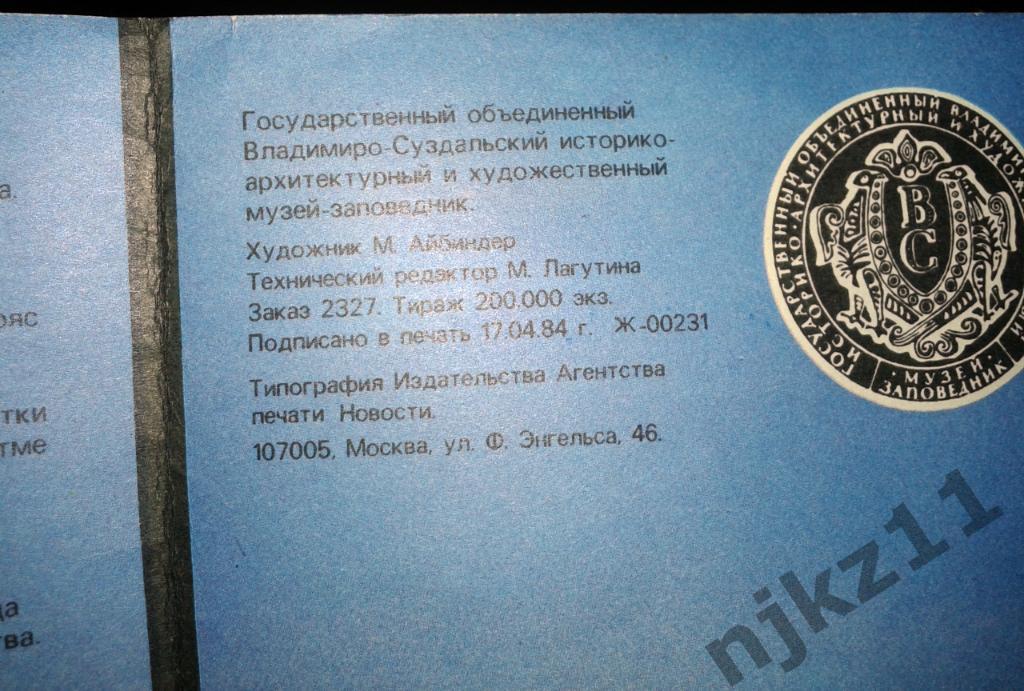 Буклет раскладка Успенский собор Владимир 1984 3